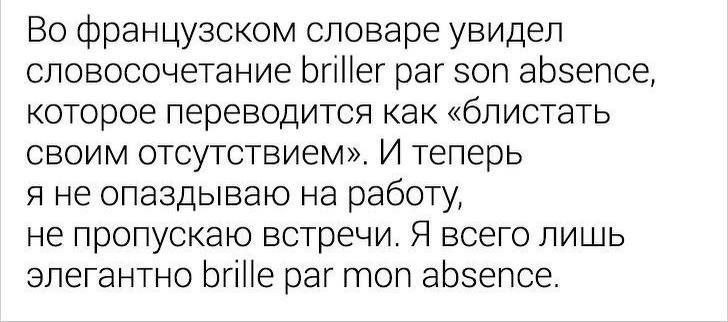 Идеальная отговорка 😂
#Юмор@poldner | Сетка — социальная сеть от hh.ru
