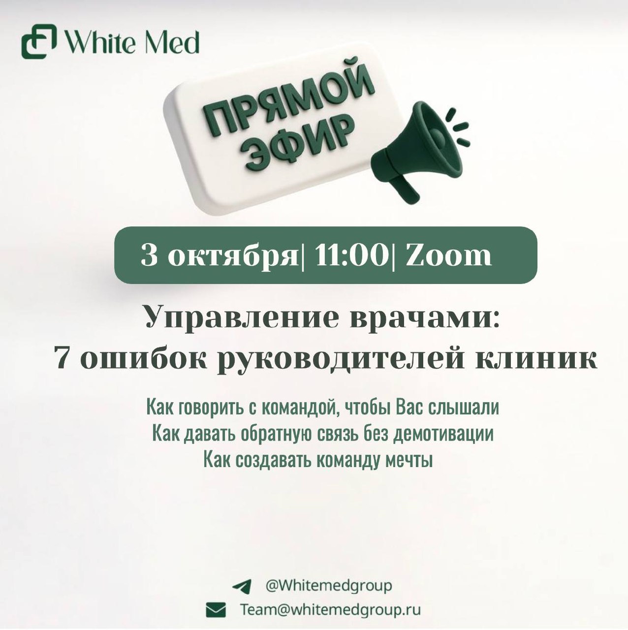 🔥 ПРЯМОЙ ЭФИР СЕГОДНЯ В 11:00 Управление врачами: 7 ловушек | Сетка — социальная сеть от hh.ru