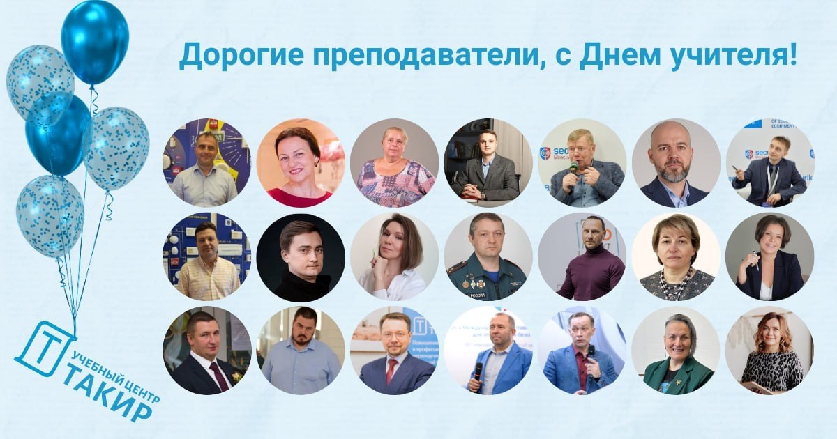 Давайте скажем спасибо тем, кто делает возможным наше с вами движение вперёд — нашим дорогим преподавателям!
От всего сердца поздравляем вас с Днем учителя!
Мы видим, как вы вкладываете в каждого студ... | Сетка — социальная сеть от hh.ru