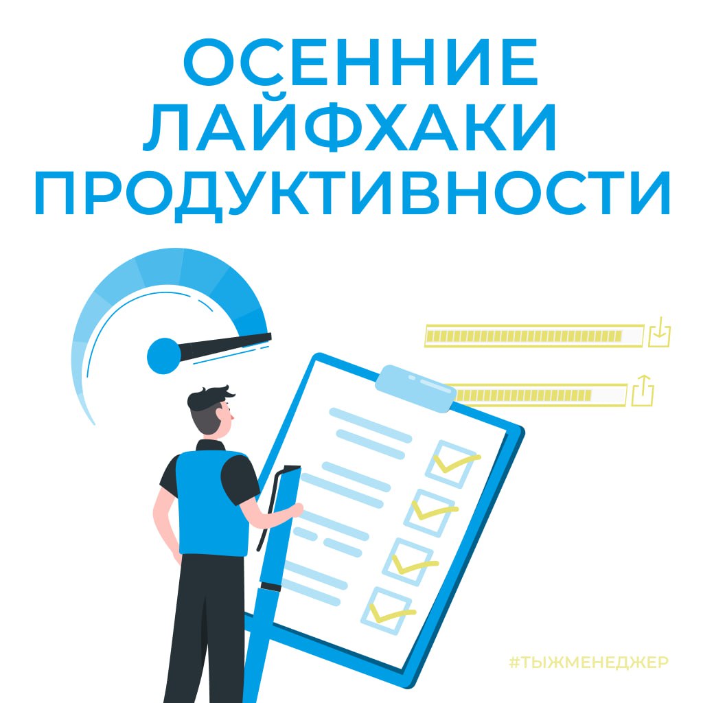 Как сохранить продуктивность осенью, когда хочется только пледа и чая
Осень — это время, когда день короче, солнца меньше, а желание завернуться в плед и залипнуть в чай/какао/глинтвейн становится сил... | Сетка — социальная сеть от hh.ru