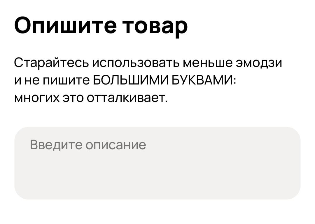 про капс, эмодзи и гигиену текста
обнаружила новую подсказку у Авито и обрадовалась — так ненавязчиво и без осуждения ребята предлагают улучшить текст
точно рубрика нравится, а как вам?
киты выражают ... | Сетка — социальная сеть от hh.ru