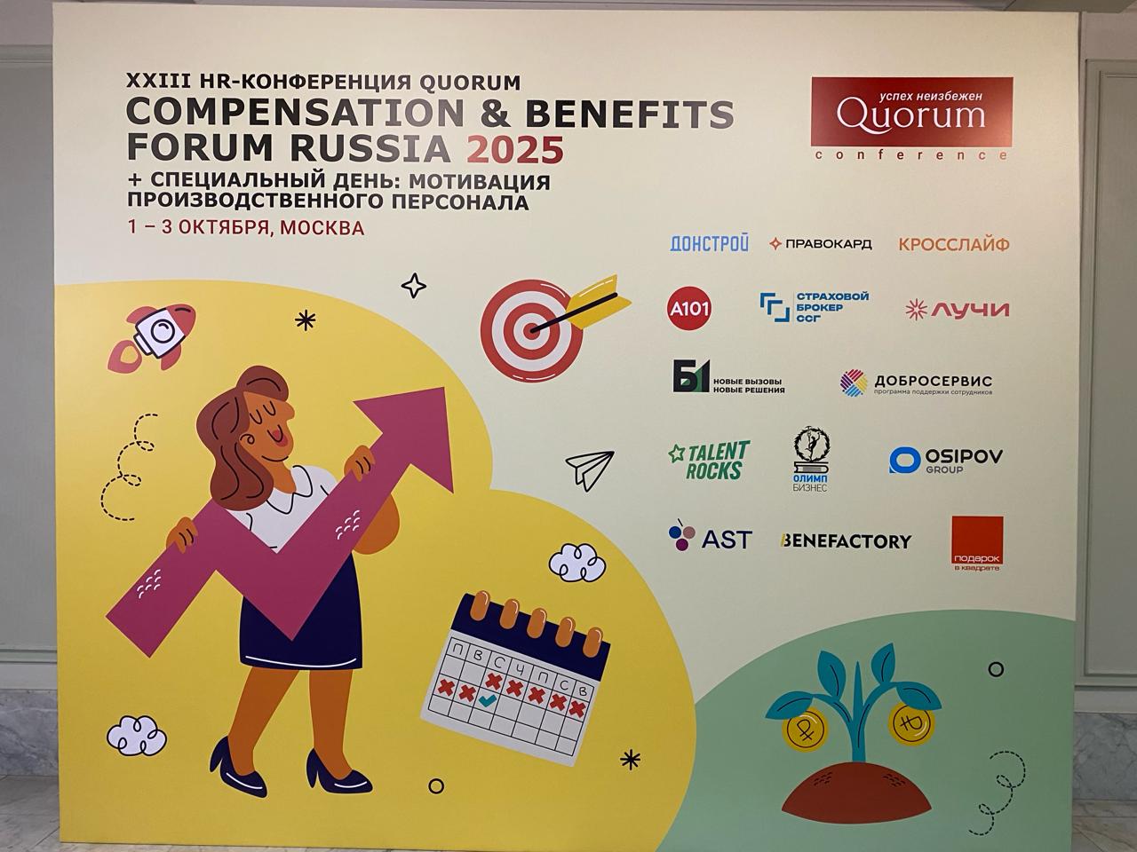 После двух дней модерации COMPENSATION & BENEFITS
FORUM RUSSIA 2025 захотелось поделиться — по-доброму, по-человечески 💛
Только вернулся с данной конференции, организованной Quorum Conference | Сетка — социальная сеть от hh.ru