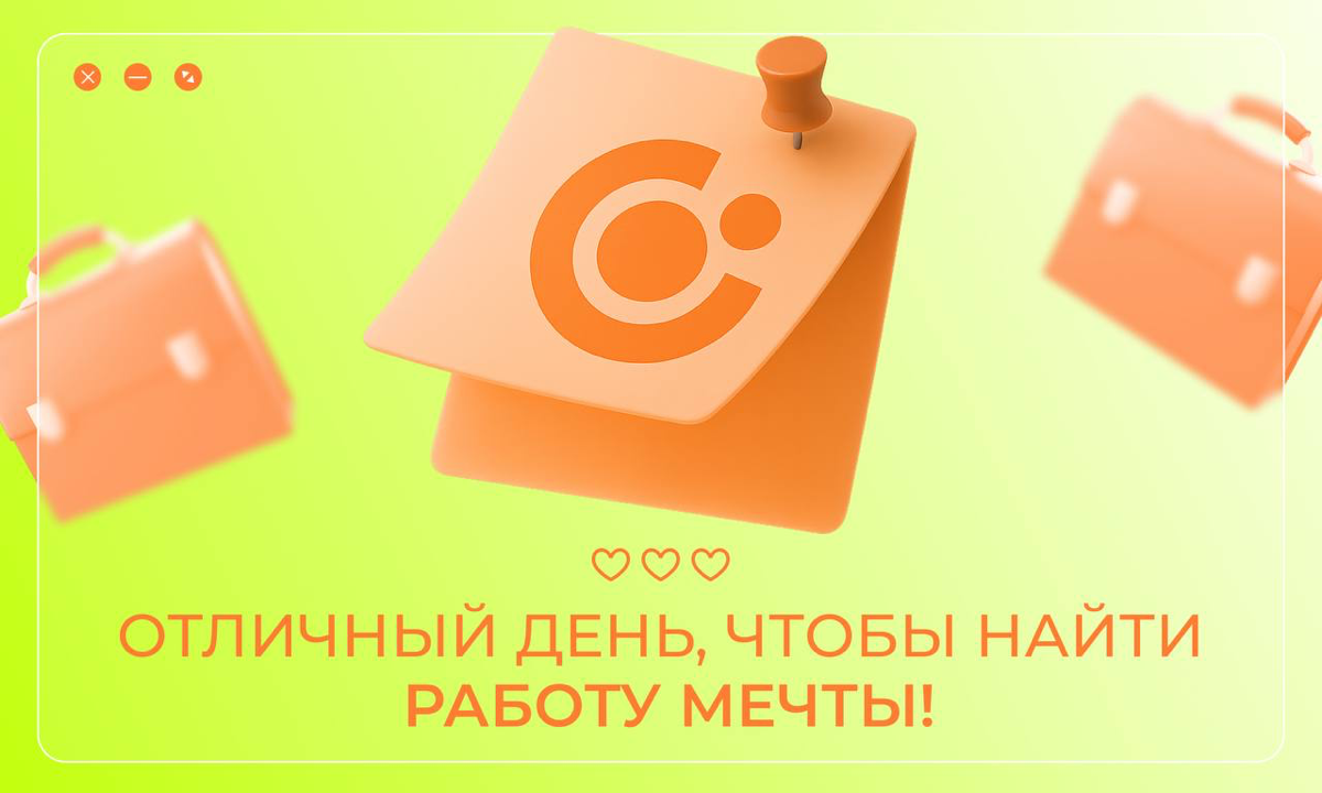 Кажется, тебя ждет предложение, которое ты давно ищешь ✨ | Сетка — социальная сеть от hh.ru