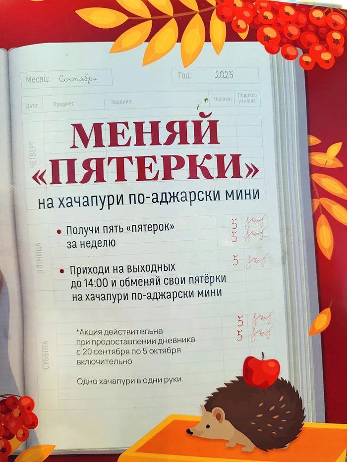 Меняй пятёрки на хачапури
Такие акции нам нужны 😍 к сожалению, не смог найти автора, напишите в комментариях, кто это проводит | Сетка — социальная сеть от hh.ru