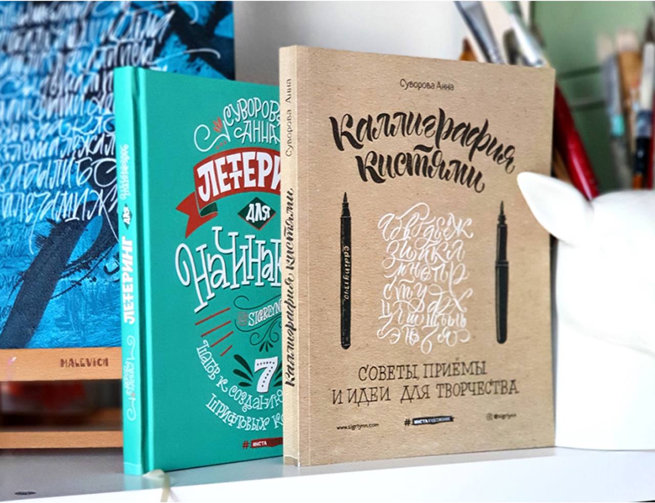 Из онлайн курса в книгу
На дворе был 2017 год. Я уже вела онлайн-курсы по каллиграфии и леттерингу — одни из первых в России, кстати | Сетка — социальная сеть от hh.ru