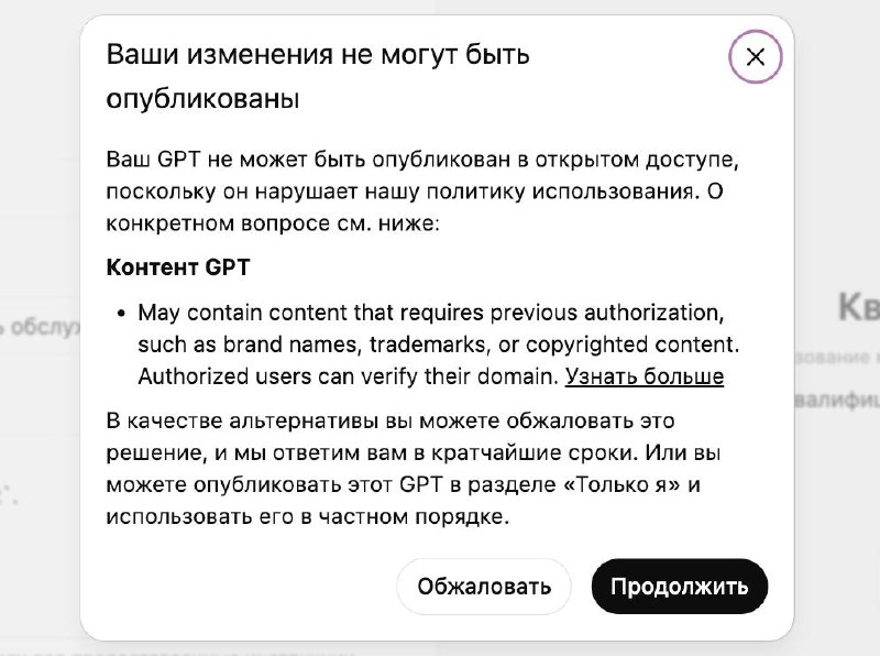 ChatGPT блокирует мои попытки опубликовать бота…
При попытке загрузить готовые файлы в CustomGPTs я столкнулся с проблемой | Сетка — социальная сеть от hh.ru