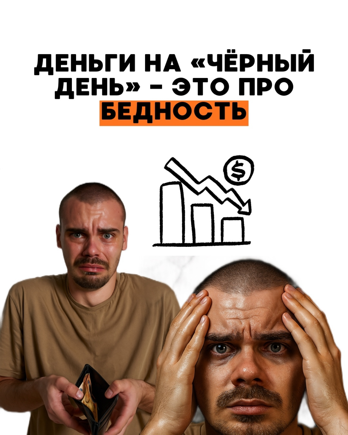 Деньги на «чёрный день» - это про бедность. | Сетка — социальная сеть от hh.ru