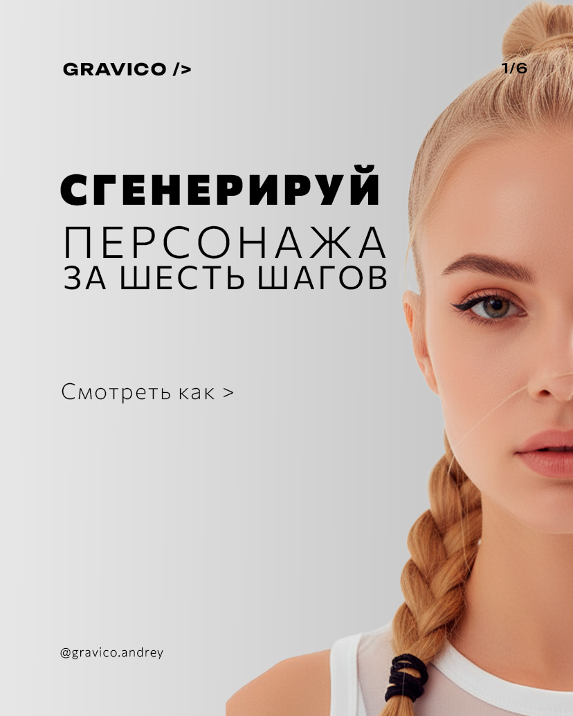 Создать ИИ-пероснажа легче, чем вы думаете | Сетка — социальная сеть от hh.ru