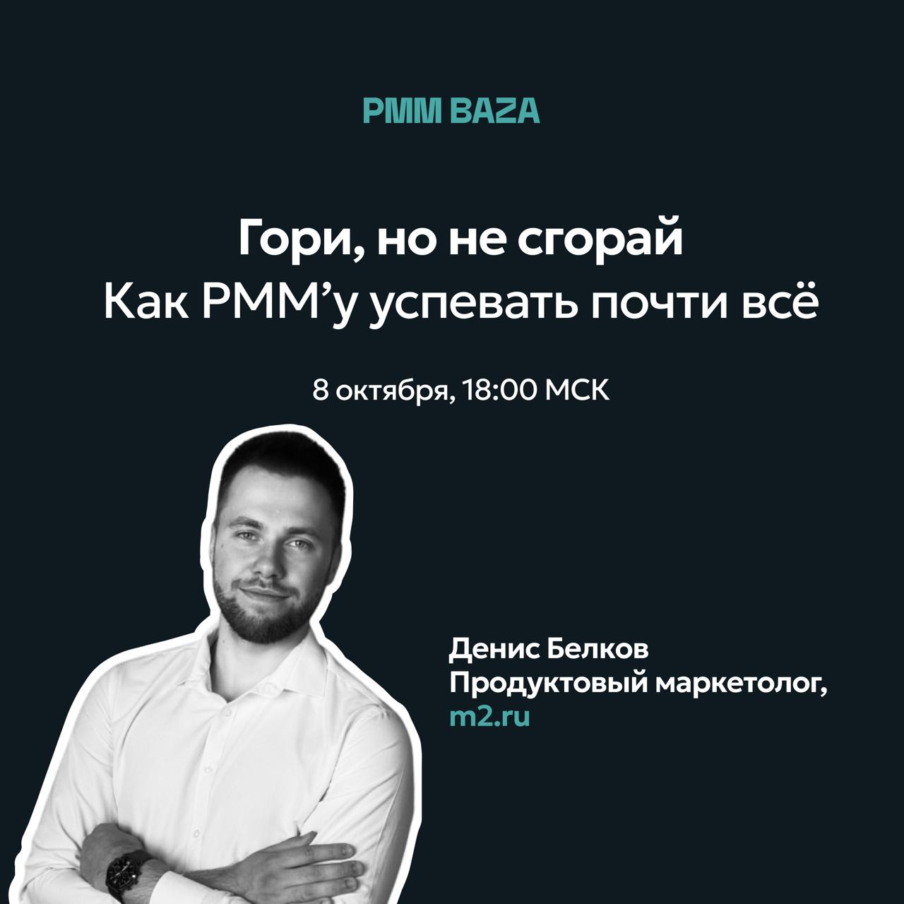 🔥 “Гори, но не сгорай”. Как PMM’у успевать почти всё — и не сойти с ума
Вот вроде мы все взрослые люди. Читаем умные книжки, выглядим вечно занятыми, таскаемся по важным встречам, двигая блоки в Миро | Сетка — социальная сеть от hh.ru