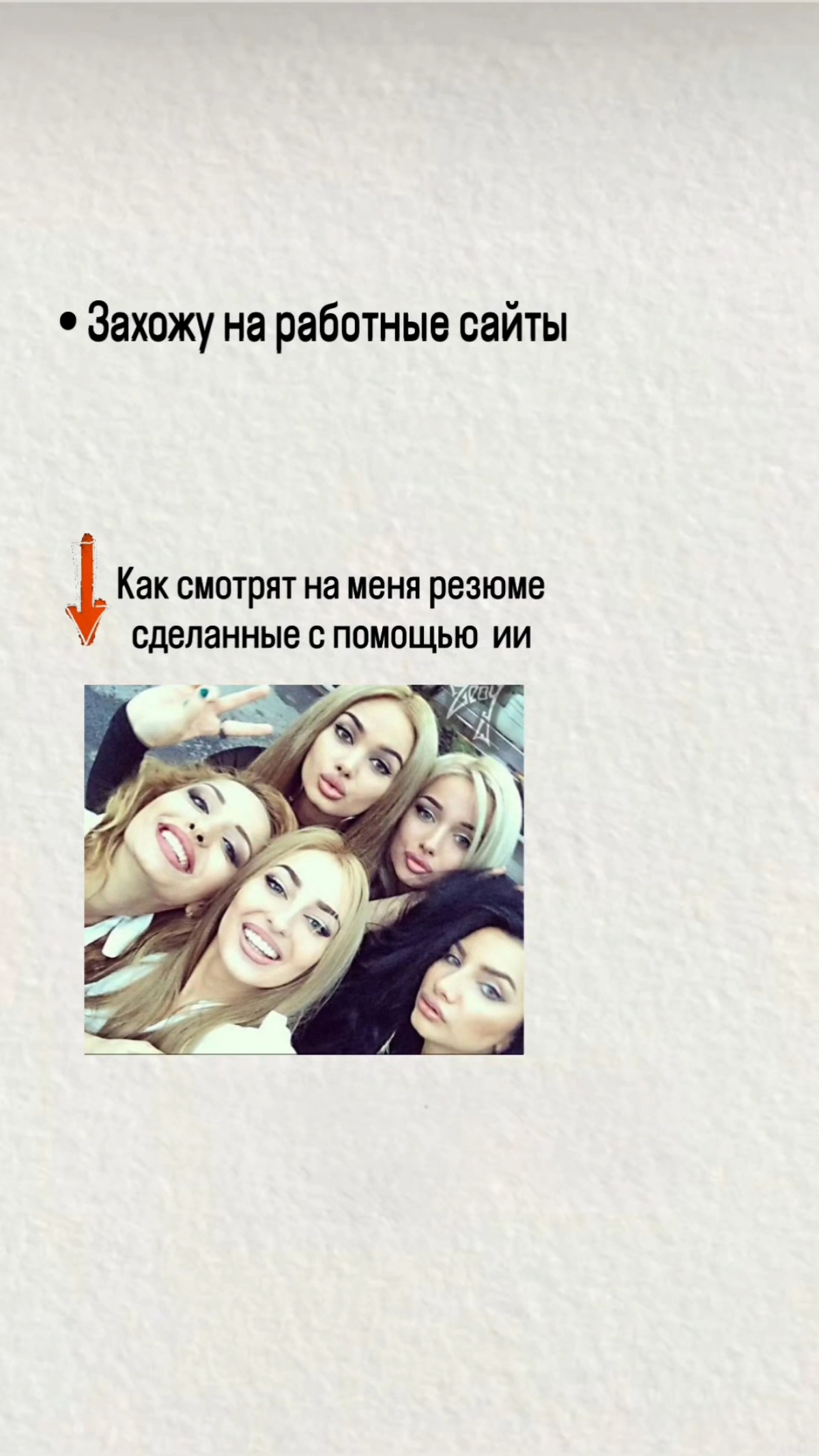 Как HR видит резюме  сделанные  ИИ | Сетка — социальная сеть от hh.ru