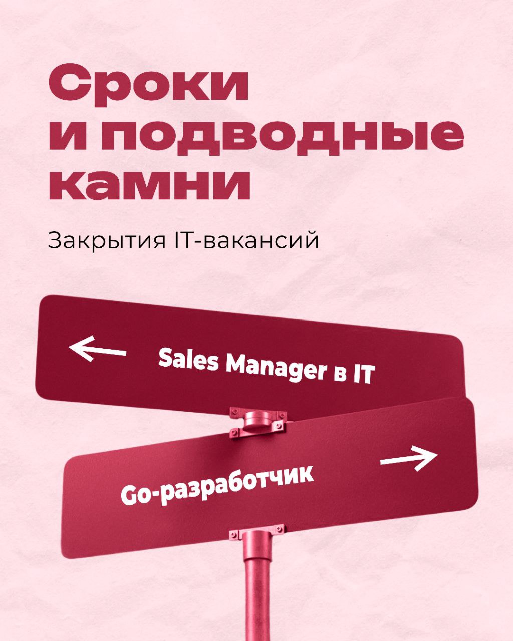 😀 Подбор IT-специалистов давно превратился в отдельное ремесло: здесь не бывает лёгких побед | Сетка — социальная сеть от hh.ru
