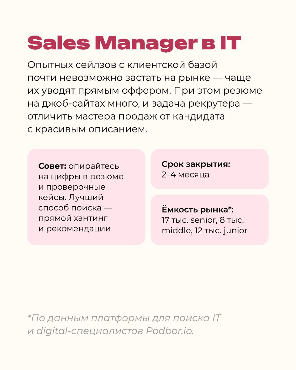 😀 Подбор IT-специалистов давно превратился в отдельное ремесло: здесь не бывает лёгких побед | Сетка — социальная сеть от hh.ru