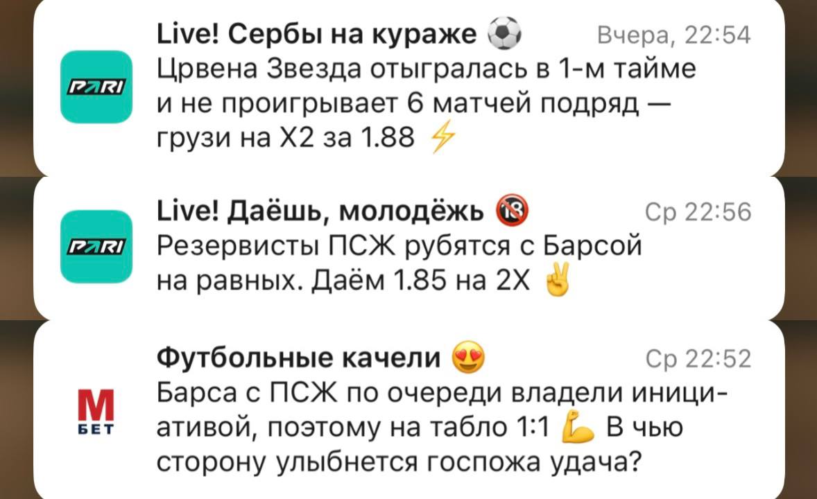 🤔 Почему букмекеры забили на пуши в лайве?
На еврокубки мне пришли только от Pari и Марафона*
Наверняка и другие отправляли, где я не в сегменте | Сетка — социальная сеть от hh.ru