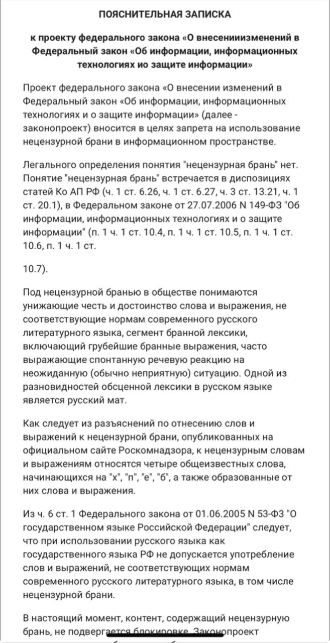 Блокировка канала за мат в контенте: новый законопроект )))
В Федеральный закон «Об информации, информационных технологиях и о защите информации» хотят внести норму о блокировке материалов с нецензурн... | Сетка — социальная сеть от hh.ru