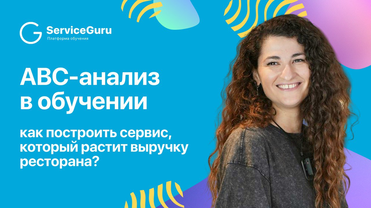ABC-анализ в обучении: как конвертировать знания в выручку 💵
Вместе с Назели Погосян, HRBP HURMA Group, разобрали, как смотреть на сервис глазами владельца и построить учебный контент вокруг ABC-анали... | Сетка — социальная сеть от hh.ru