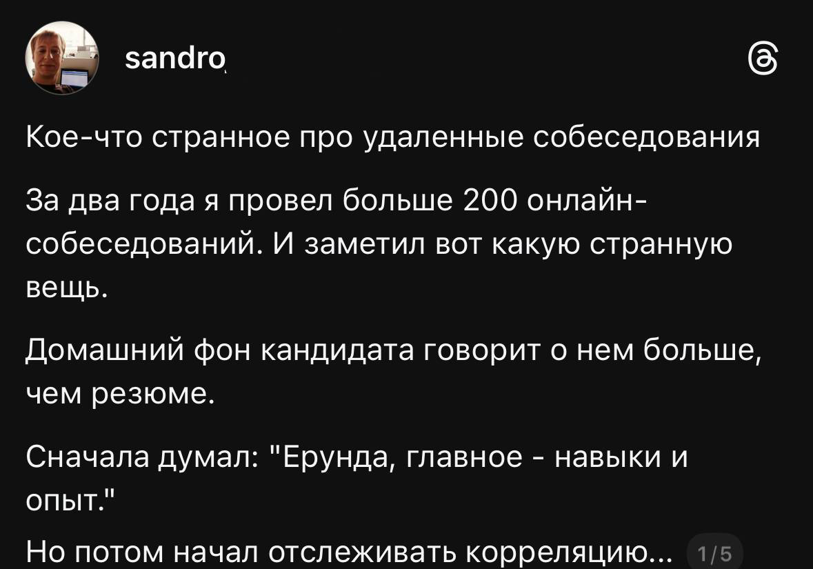 Когда задний фон - решает | Сетка — социальная сеть от hh.ru