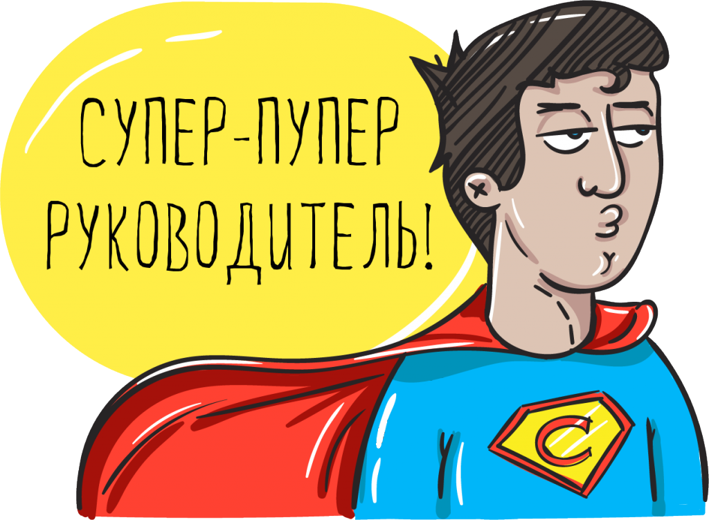 3 правила лидера, которые нельзя нарушать | Сетка — социальная сеть от hh.ru