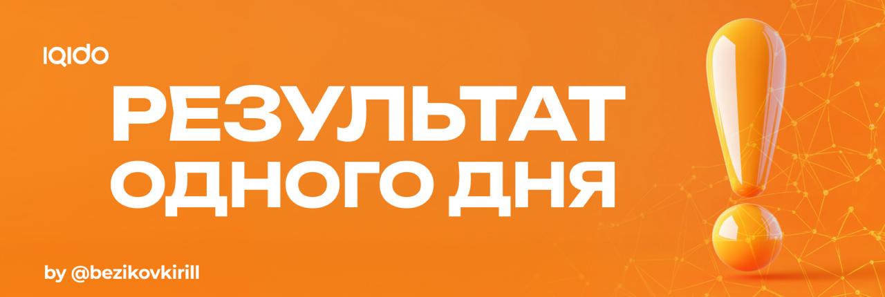 Как же я рад, что мое время потрачено реально не зря
Ребят, всем привет 👋🏻
Посмотрите на работы выше ☝️, которые наши ученики с курса за 2 дня научились делать в Соре 2
Подробнее тут👉[консультация]
💥Д... | Сетка — социальная сеть от hh.ru
