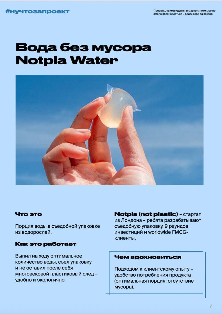 Notpla — крутой ESG-стартап родом из Лондона. Ребята разрабатывают биоразлагаемую упаковку, собрали 9 раундов инвестиций и работают с FMCG-клиентами по всему миру | Сетка — социальная сеть от hh.ru