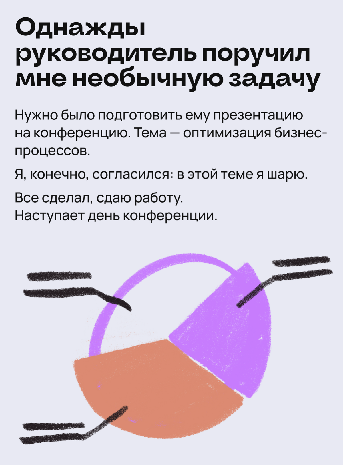 Подстава от начальника помогла преодолеть синдром самозванца | Сетка — социальная сеть от hh.ru