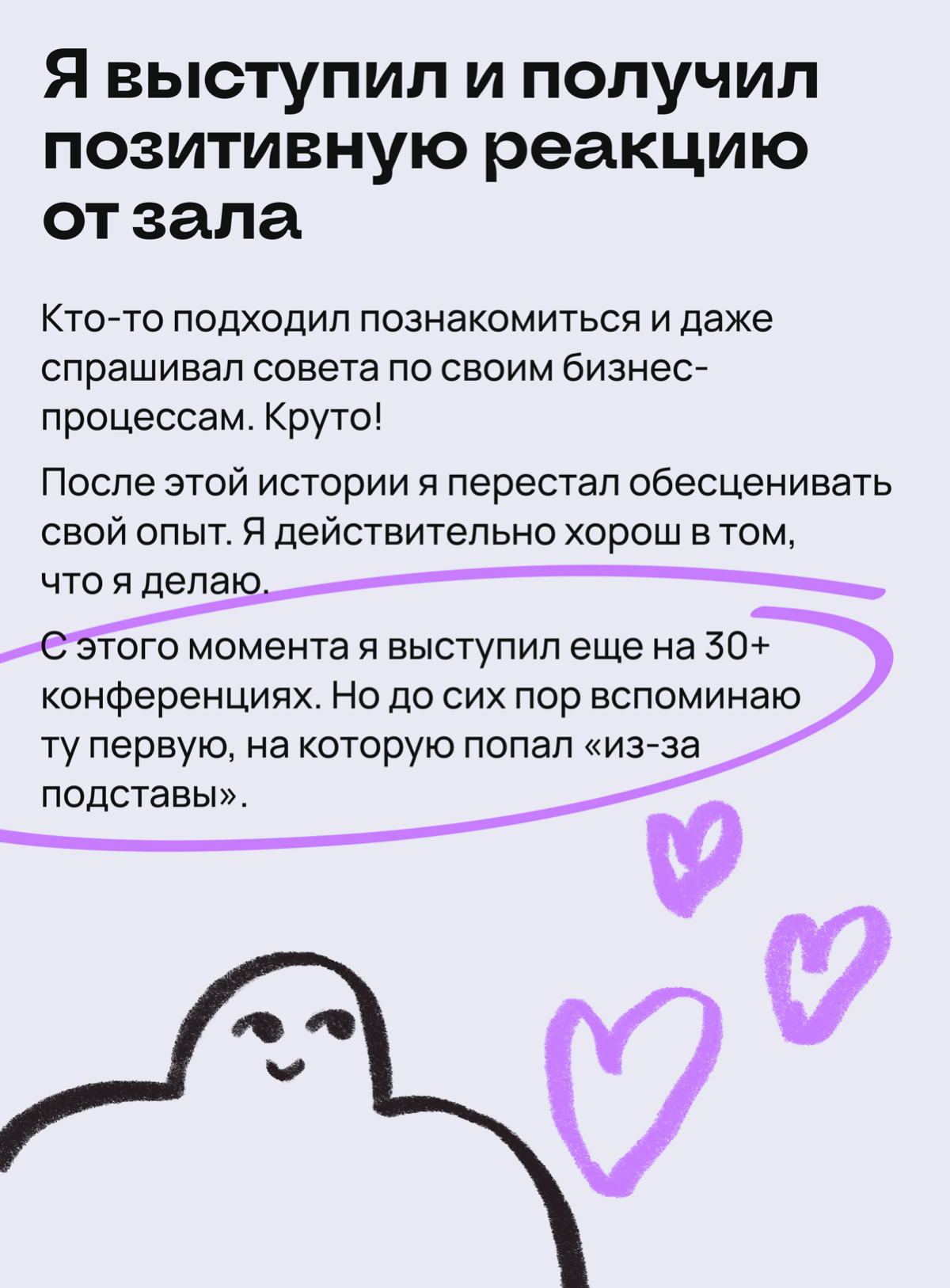 Подстава от начальника помогла преодолеть синдром самозванца | Сетка — социальная сеть от hh.ru
