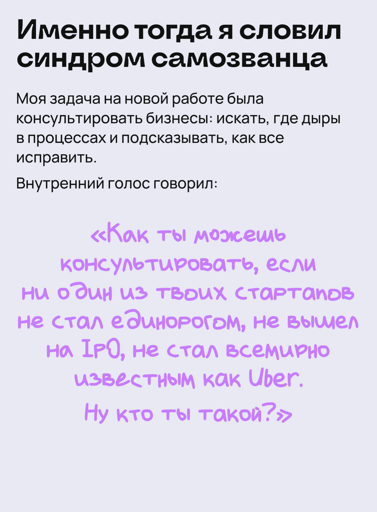 Подстава от начальника помогла преодолеть синдром самозванца | Сетка — социальная сеть от hh.ru