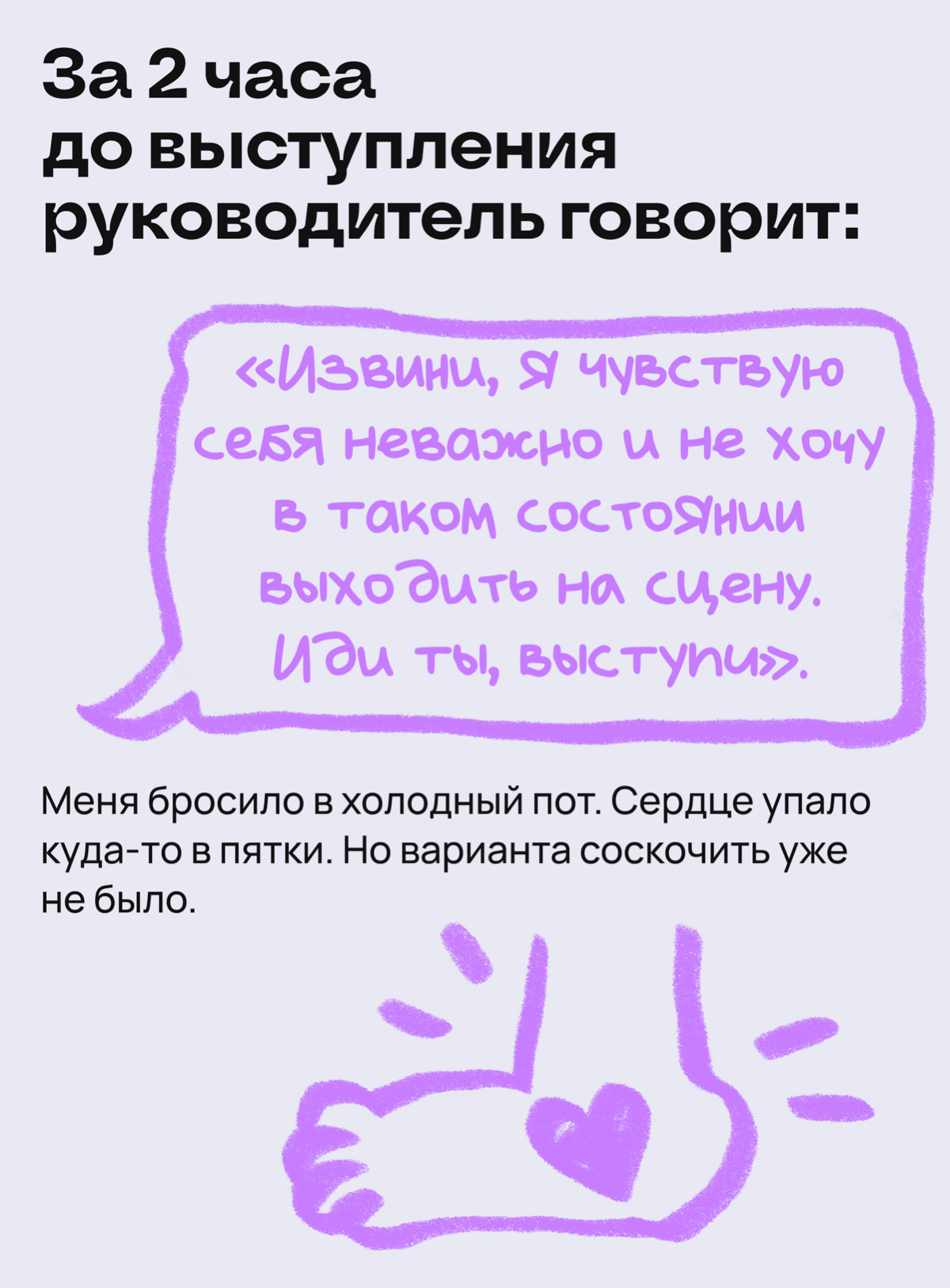 Подстава от начальника помогла преодолеть синдром самозванца | Сетка — социальная сеть от hh.ru