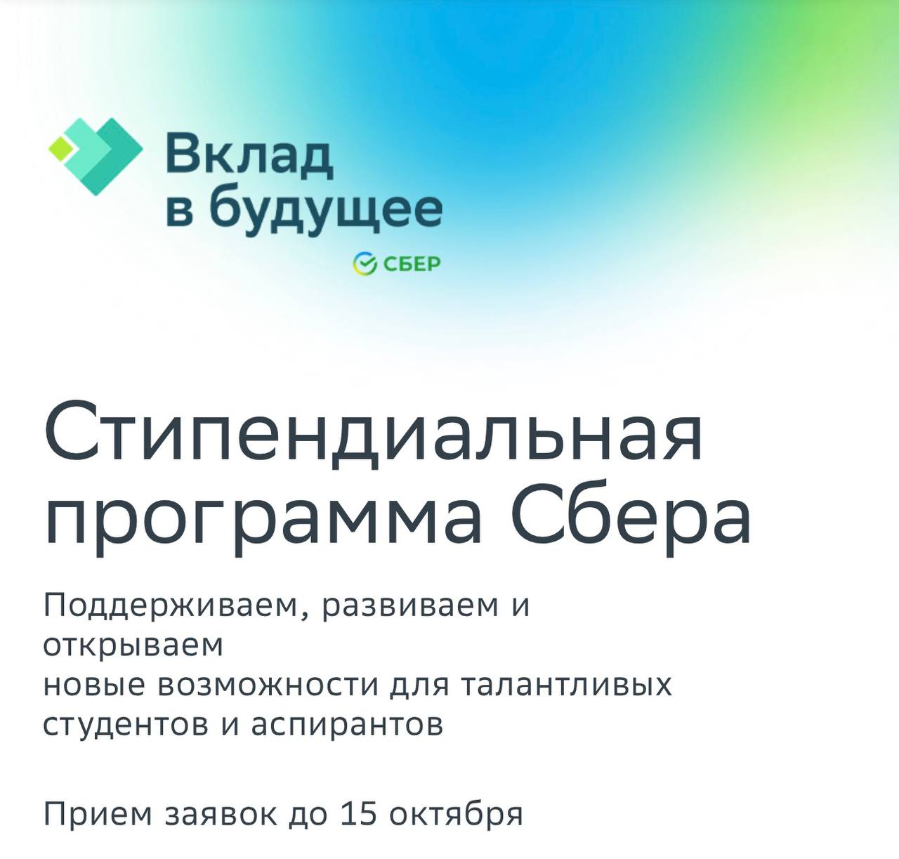 💛Чтомне делать? Поступить на стипендиальную программу Сбера!
🟨Что дает программа участникам:
–Финансовая поддержка
🔘Студентам — 30 000 руб./месяц
🔘Аспирантам — 100 000 руб | Сетка — социальная сеть от hh.ru