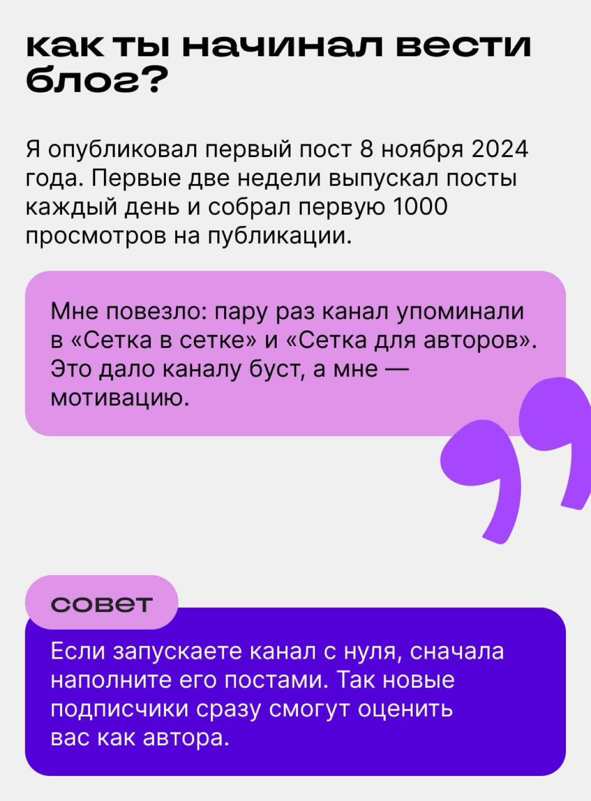 Как набрать 3000 подписчиков в Сетке меньше чем за год | Сетка — социальная сеть от hh.ru