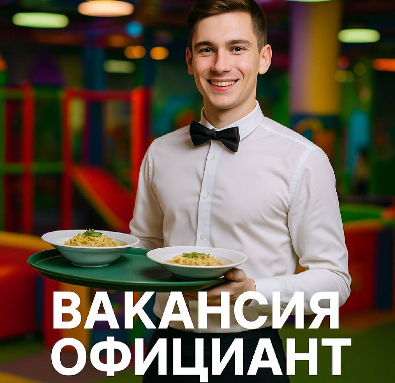 👨‍🍳 Вакансия: Официант (Москва, Hello Park, ТРЦ Авиапарк) 👩‍🍳
📍 Адрес: Ходынский бульвар, 4, ТРЦ Авиапарк, 3 этаж
🚇 м | Сетка — социальная сеть от hh.ru