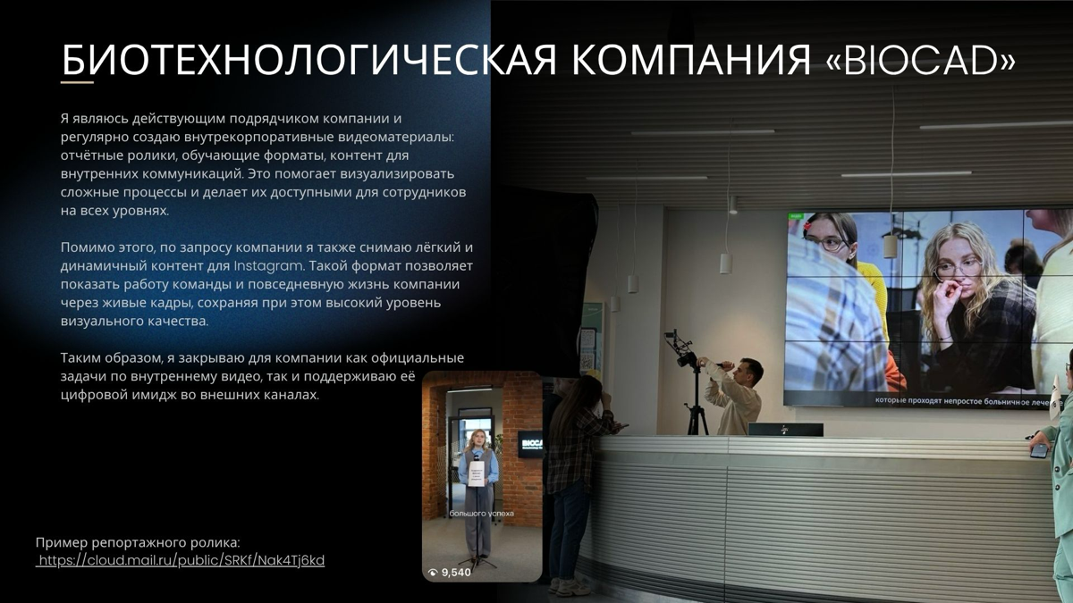 БИОТЕХНОЛОГИЧЕСКАЯ КОМПАНИЯ «BIOCAD» | Сетка — социальная сеть от hh.ru