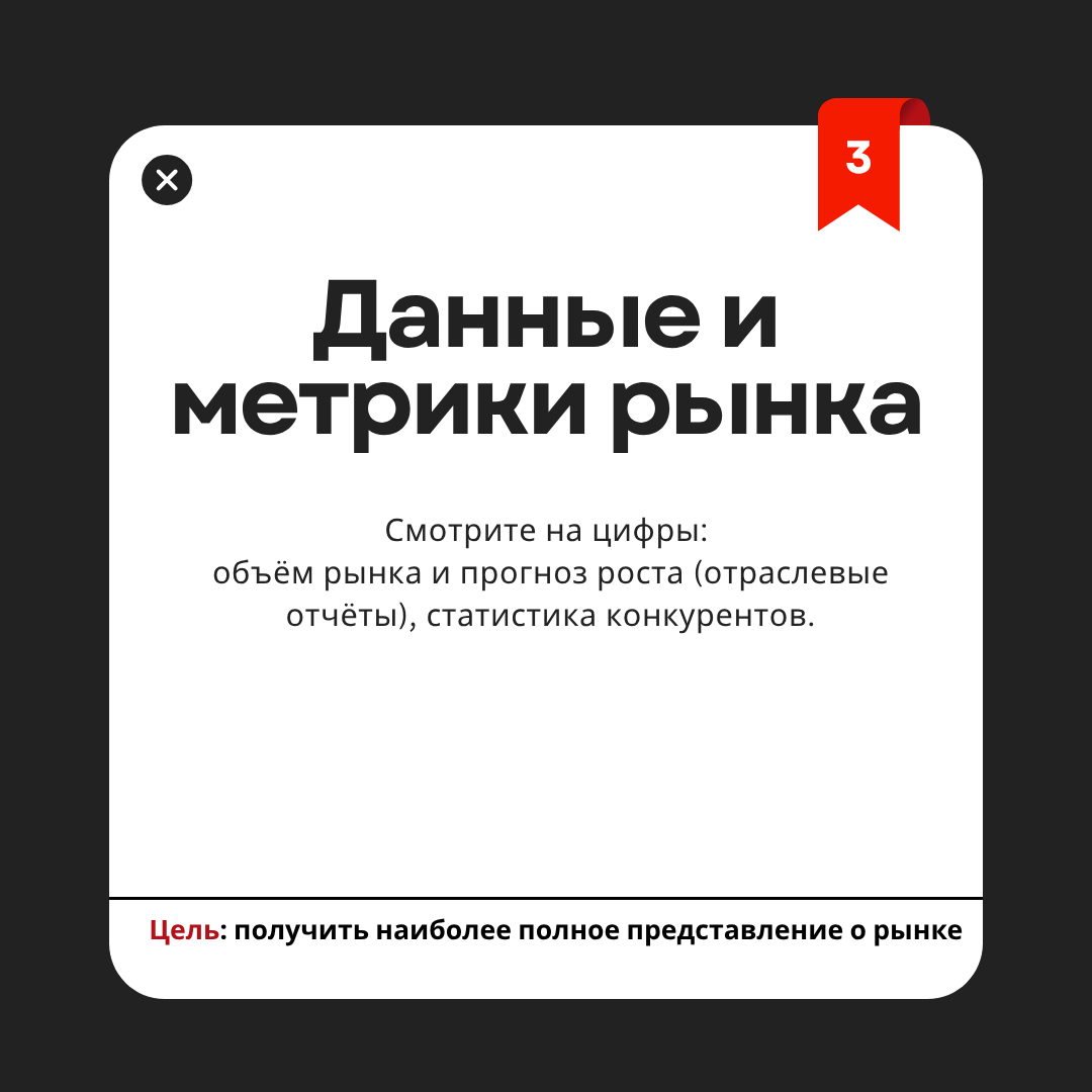 Собрала несколько карточек об анализе рынка перед запуском IT-продукта ✍️ | Сетка — социальная сеть от hh.ru