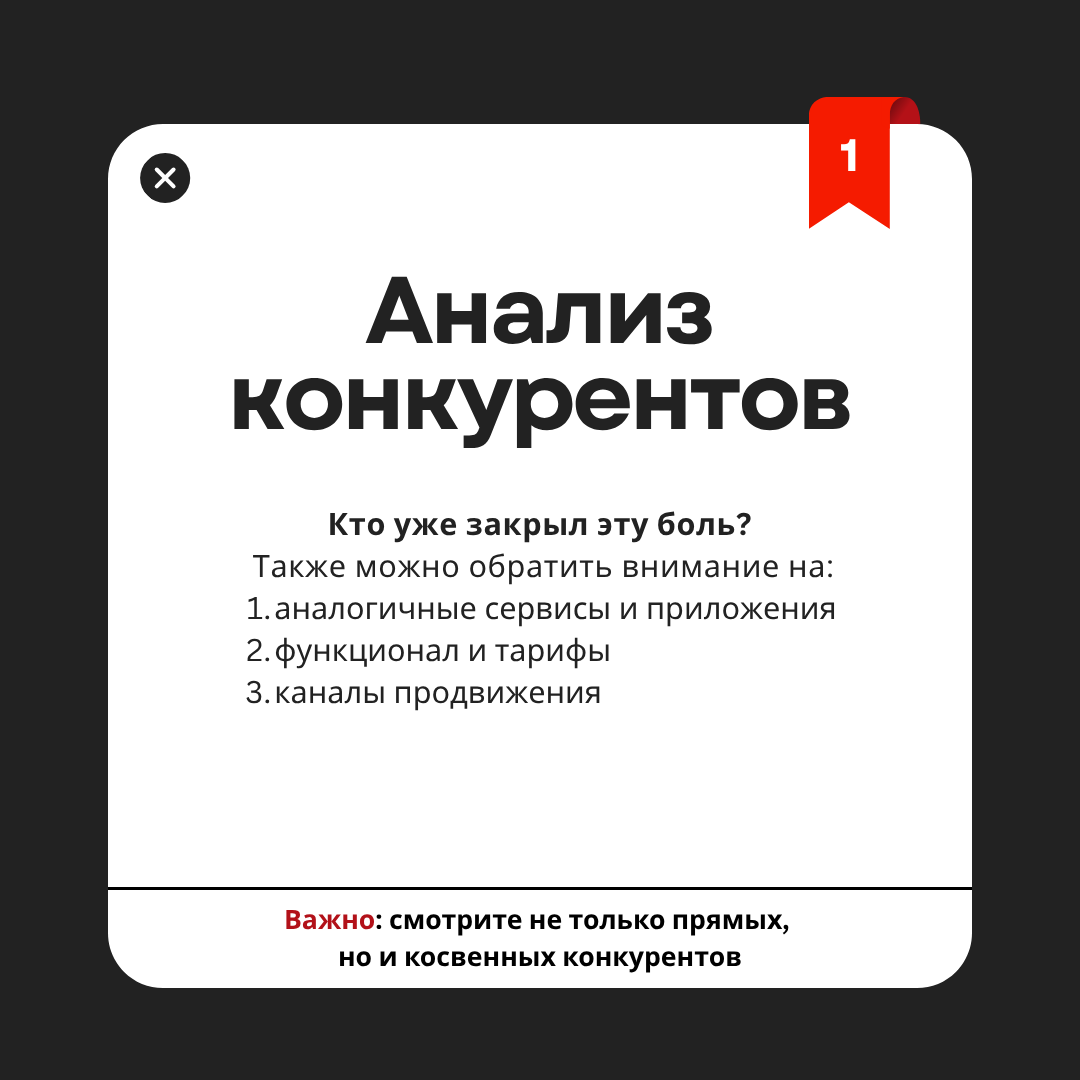 Собрала несколько карточек об анализе рынка перед запуском IT-продукта ✍️ | Сетка — социальная сеть от hh.ru