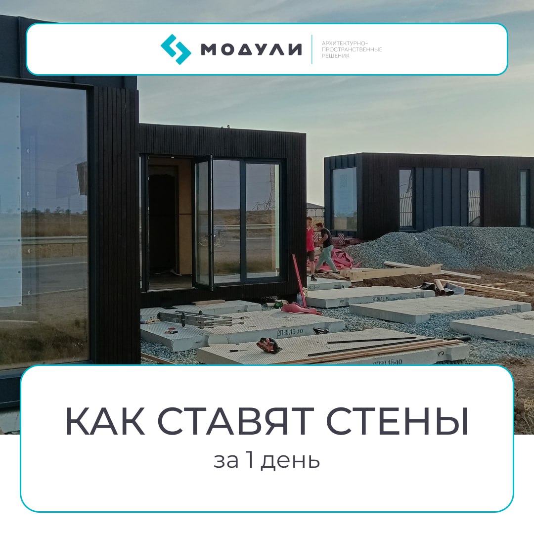 ✅ Постройка в процессе: 1-й день — стены уже стоят
Многие привыкли к стройке «на века»: годами ждут, пока зальют фундамент, поставят стены, заведут коммуникации | Сетка — социальная сеть от hh.ru