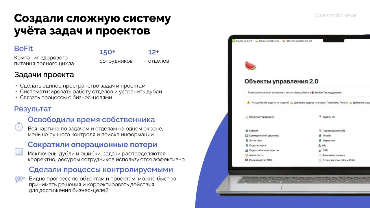 Кейс. Комплексная система учёта проектов и задач | Сетка — социальная сеть от hh.ru