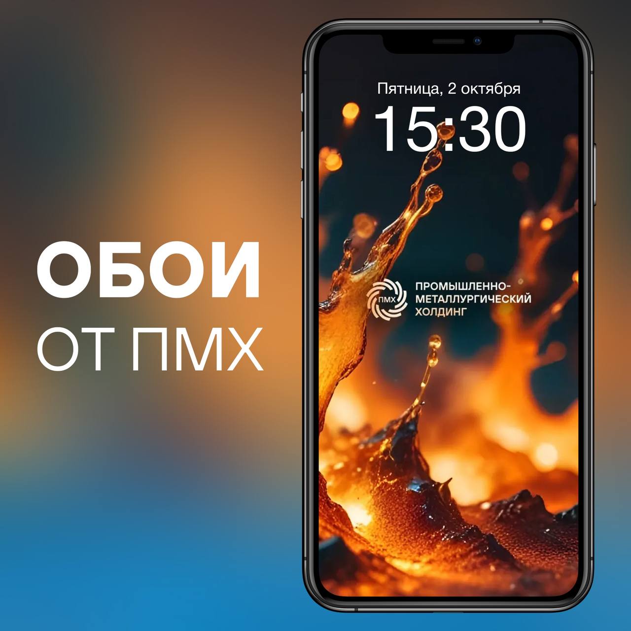 Устанавливайте на свой гаджет наши новые тематические обои, вдохновленные металлургией!✨
Найдите свой стиль и сделайте экран своего телефона или компьютера ярче!
Скачать обои в хорошем качестве⬇
https... | Сетка — социальная сеть от hh.ru