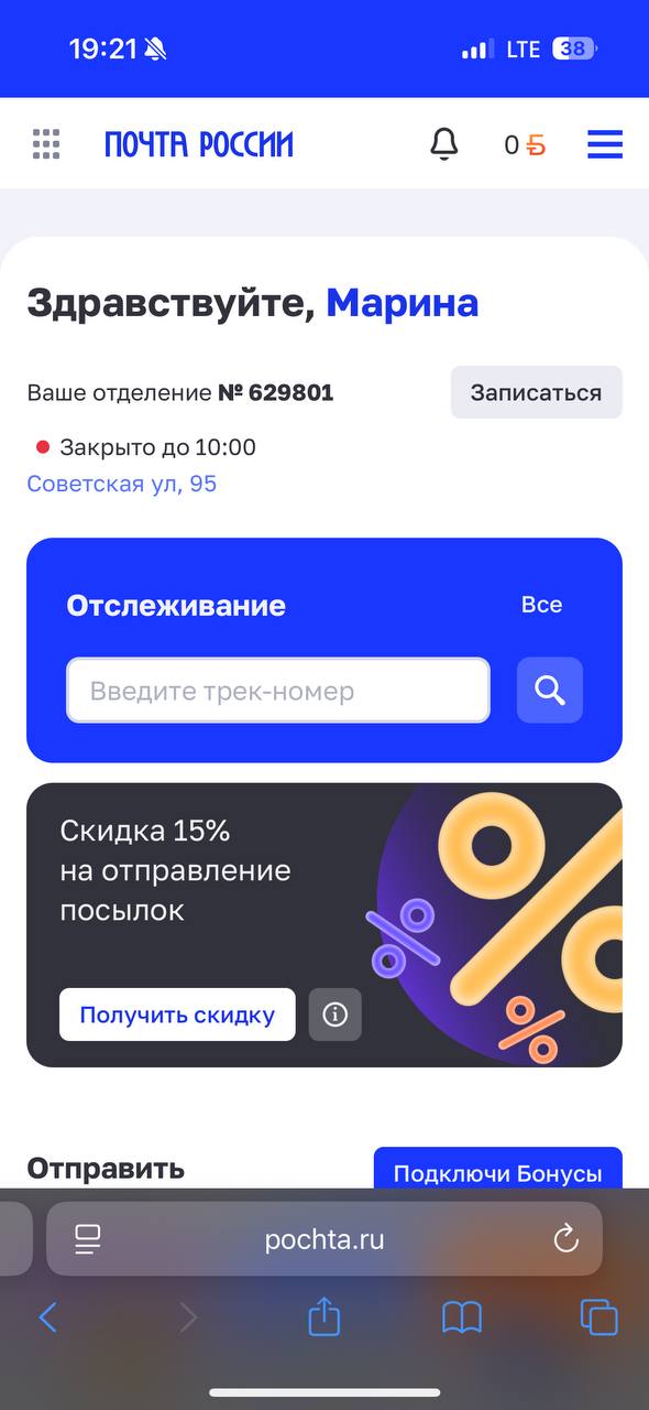 У меня тут друг (Ваня, привет) попытался зайти в свой личный кабинет на сайте Почты России, чтобы посмотреть, как его документы едут до суда 1-ым классом | Сетка — социальная сеть от hh.ru