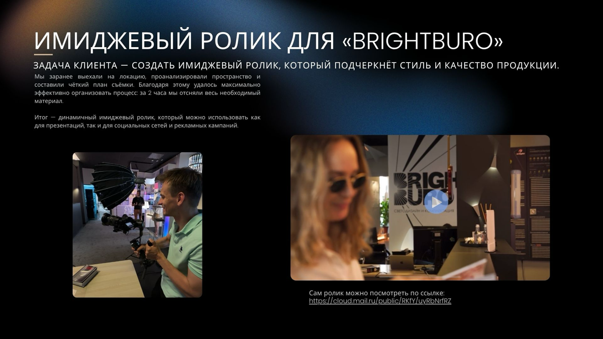 ИМИДЖЕВЫЙ РОЛИК ДЛЯ «BRIGHTBURO» | Сетка — социальная сеть от hh.ru