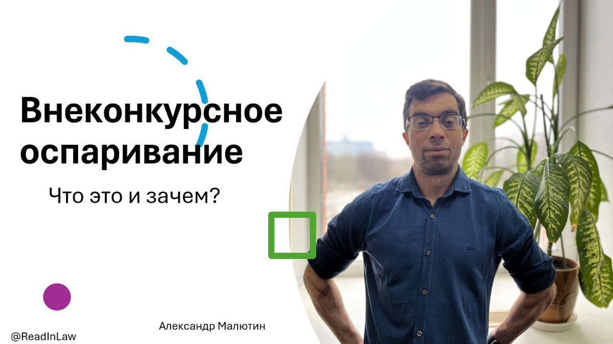 Внеконкурсное оспаривание в 5 шагах: инструкция | Сетка — социальная сеть от hh.ru