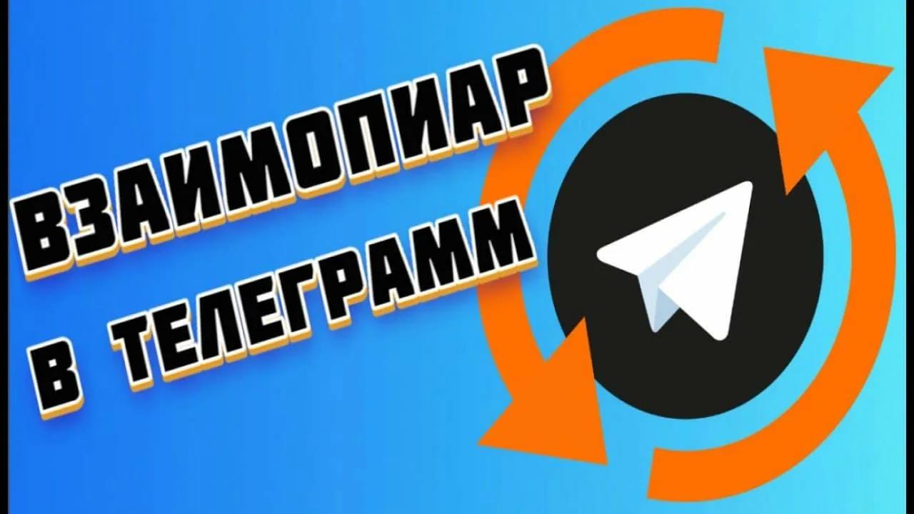 Мы можем вам организовать взаимный пиар в сторис в ✅ТЕЛЕГРАММ 📱 Пиши в личку, основателю креативного пиар агенства «Пиар на Ярд» Искандеру Бреда @iskanderBreda и тебе подберут твою ЦА
Взаимопиар — спо... | Сетка — социальная сеть от hh.ru