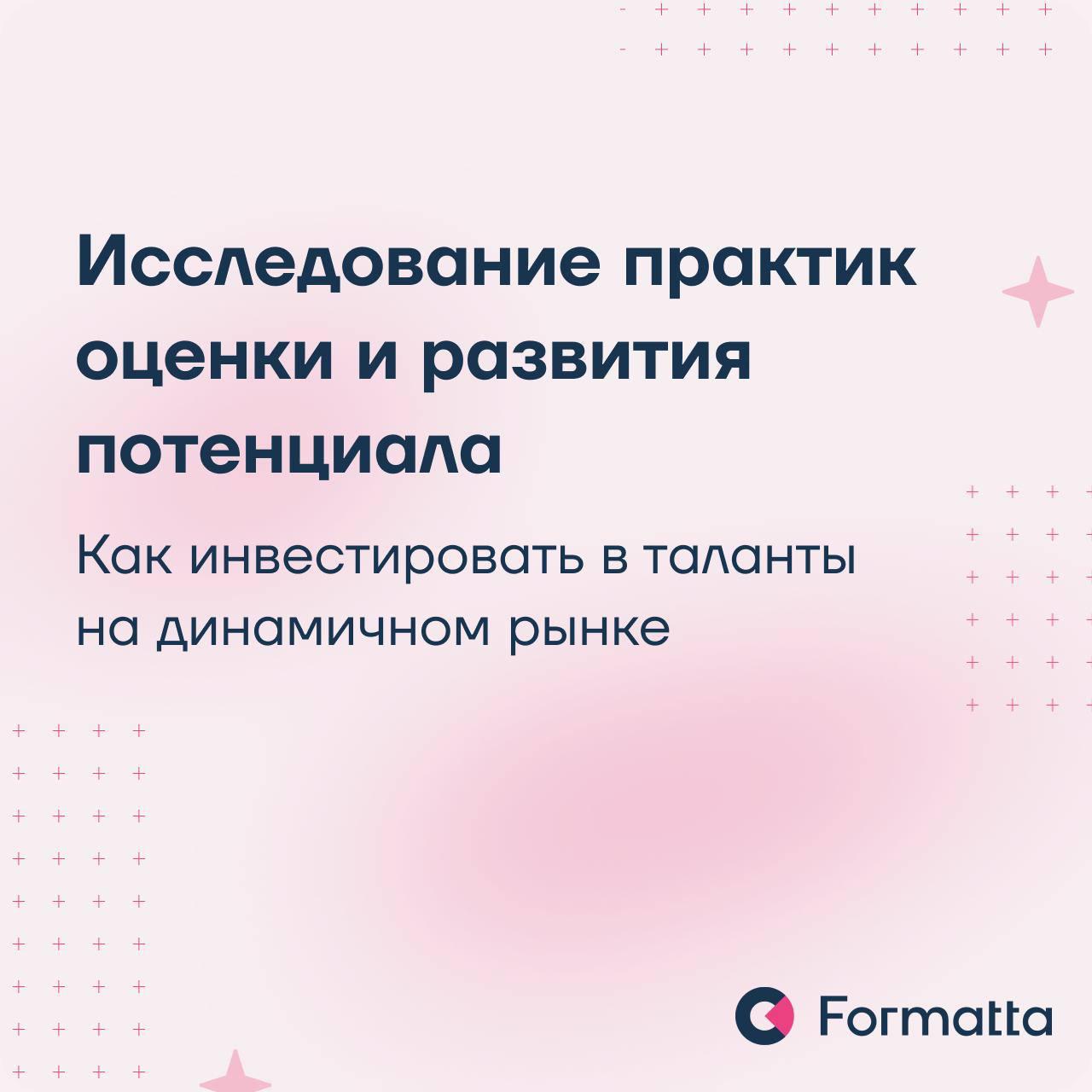 Потенциал сотрудников — тема, которая остаётся дискуссионной в HR:
✨Как его измерять?
✨Какие критерии действительно отражают готовность человека к новым вызовам?
✨Как связать оценку потенциала с задач... | Сетка — социальная сеть от hh.ru