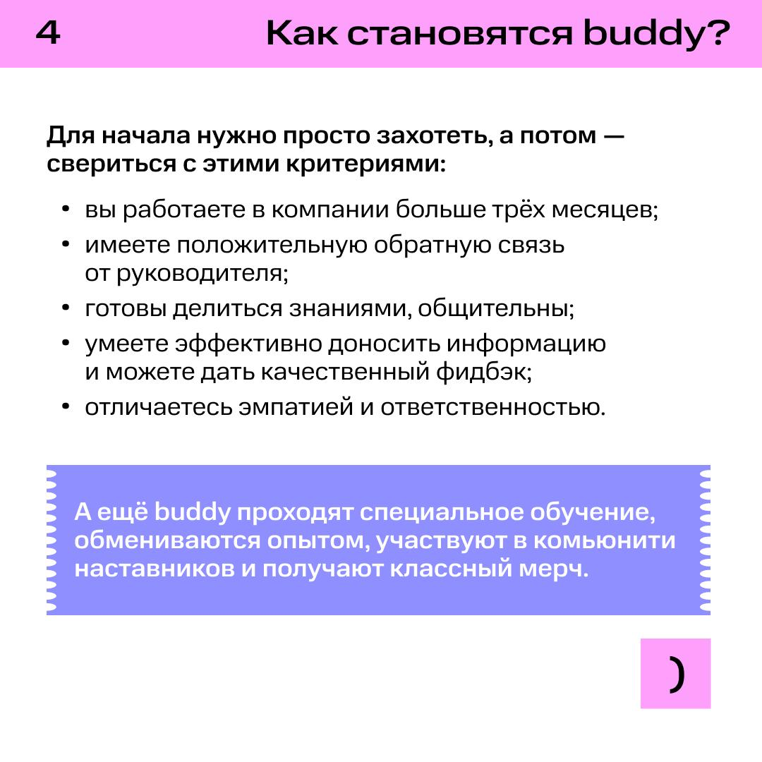 Новички без buddy: 😭💔 Новички, когда есть buddy: 😗✌️ | Сетка — социальная сеть от hh.ru