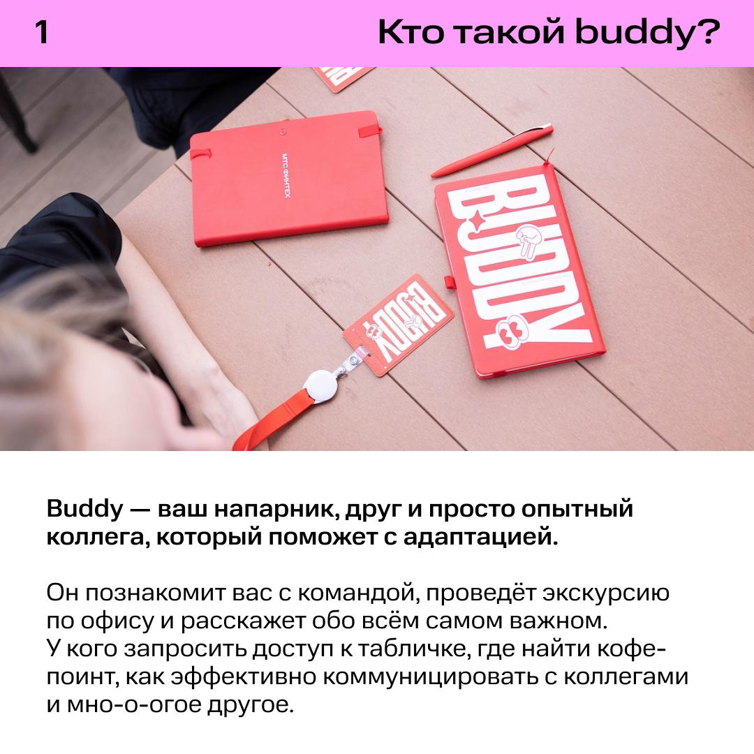 Новички без buddy: 😭💔 Новички, когда есть buddy: 😗✌️ | Сетка — социальная сеть от hh.ru