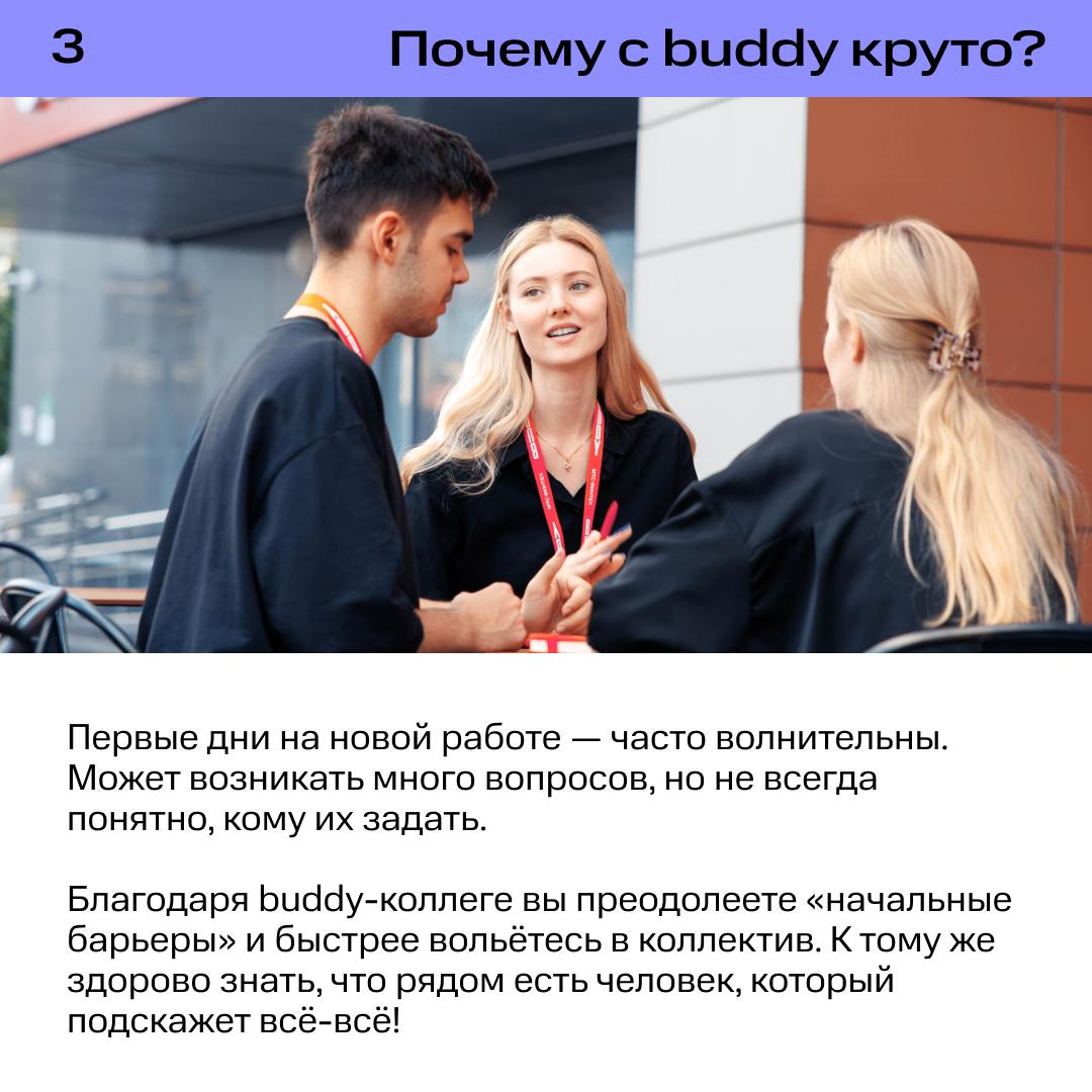 Новички без buddy: 😭💔 Новички, когда есть buddy: 😗✌️ | Сетка — социальная сеть от hh.ru