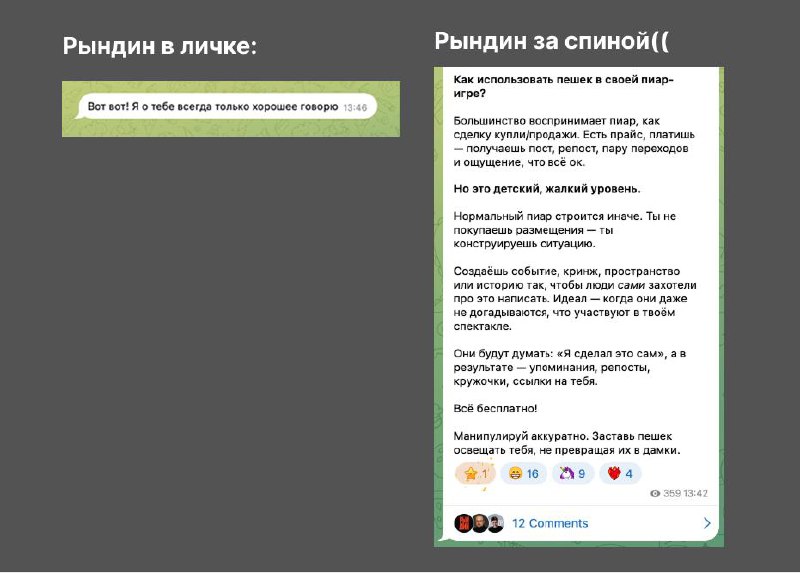 Не доверяйте! | Сетка — социальная сеть от hh.ru