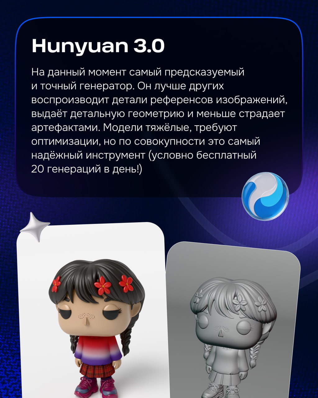 3D-ИИ генераторы в 2025: технологическая гонка и трезвый взгляд
Роман Козырев, лид 3d юнита ЦЕХ
Где генеративный 3D действительно полезен
Текущая ценность нейросетей — в скорости и свободе эксперимент... | Сетка — социальная сеть от hh.ru