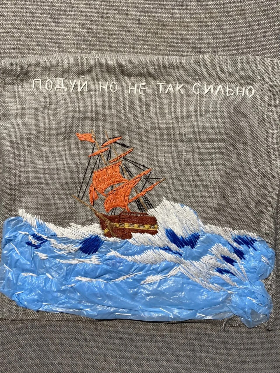 🖼 В галерее Art&Brut открылась выставка Саши Браулова «Подуй, пожалуйста, и в мою сторону»
С 3 октября по 1 ноября
В экспозиции — свежие работы из уличной серии, «документальная» вышивка и масштабные ... | Сетка — социальная сеть от hh.ru