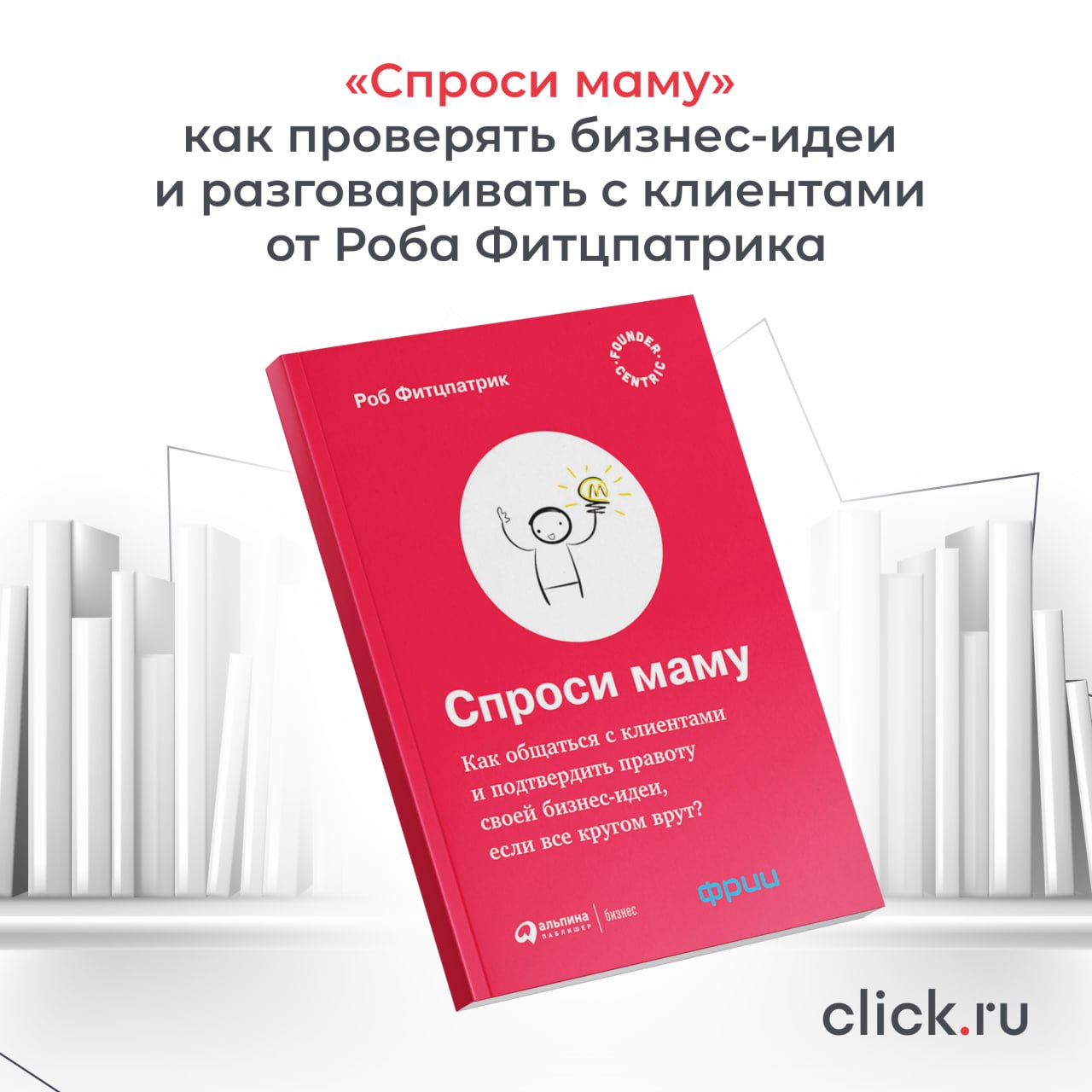 Каждому предпринимателю, маркетологу или продакт-менеджеру знакома ситуация: у вас есть идея, вы верите в ее ценность, но не уверены, что клиенты действительно этого хотят | Сетка — социальная сеть от hh.ru
