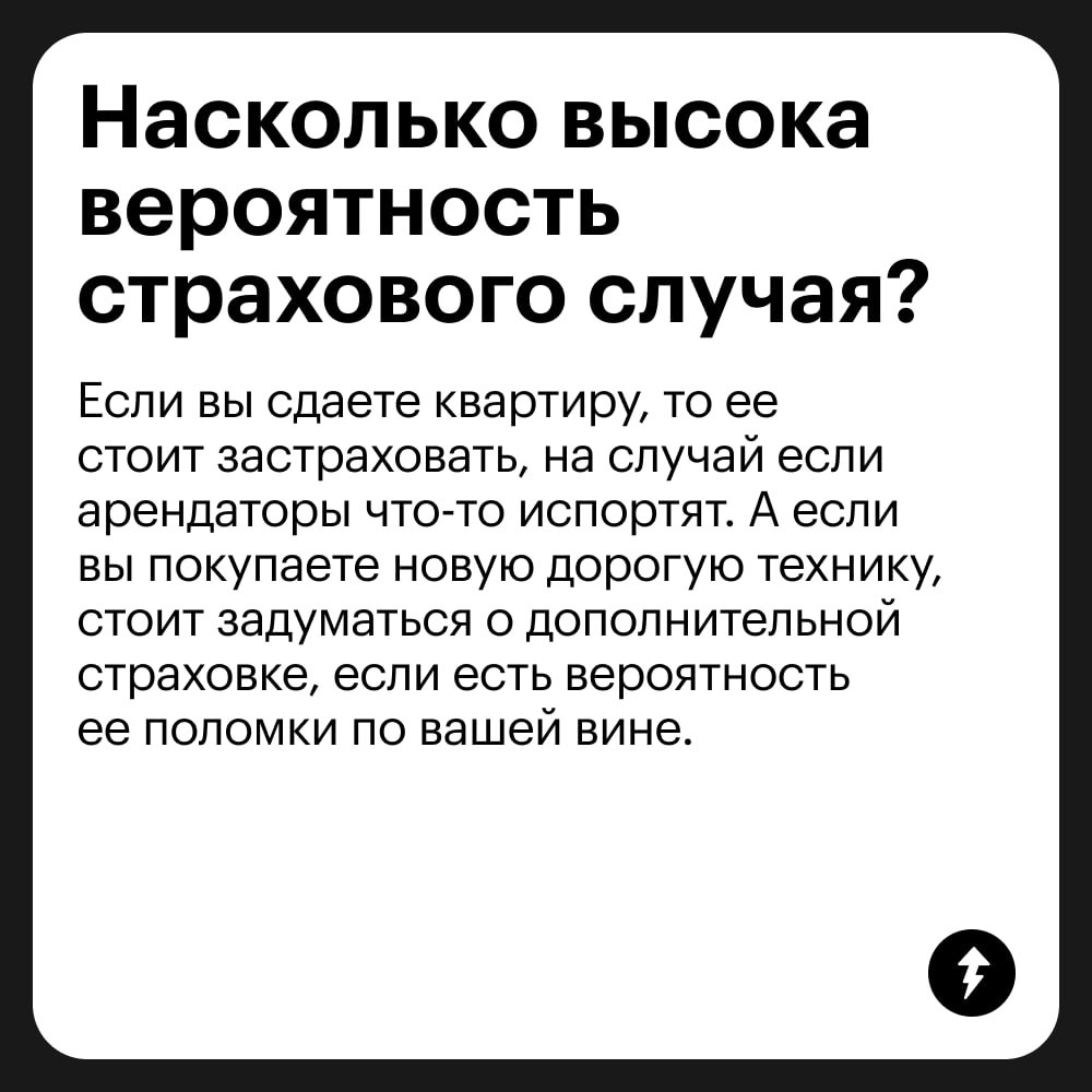 ❇️Хотите застраховать свою жизнь на время полета? Или, может быть, новый ноутбук на случай поломки?
Страховых случаев бывает очень много: иногда нужный полис поможет избежать больших трат, например на... | Сетка — социальная сеть от hh.ru
