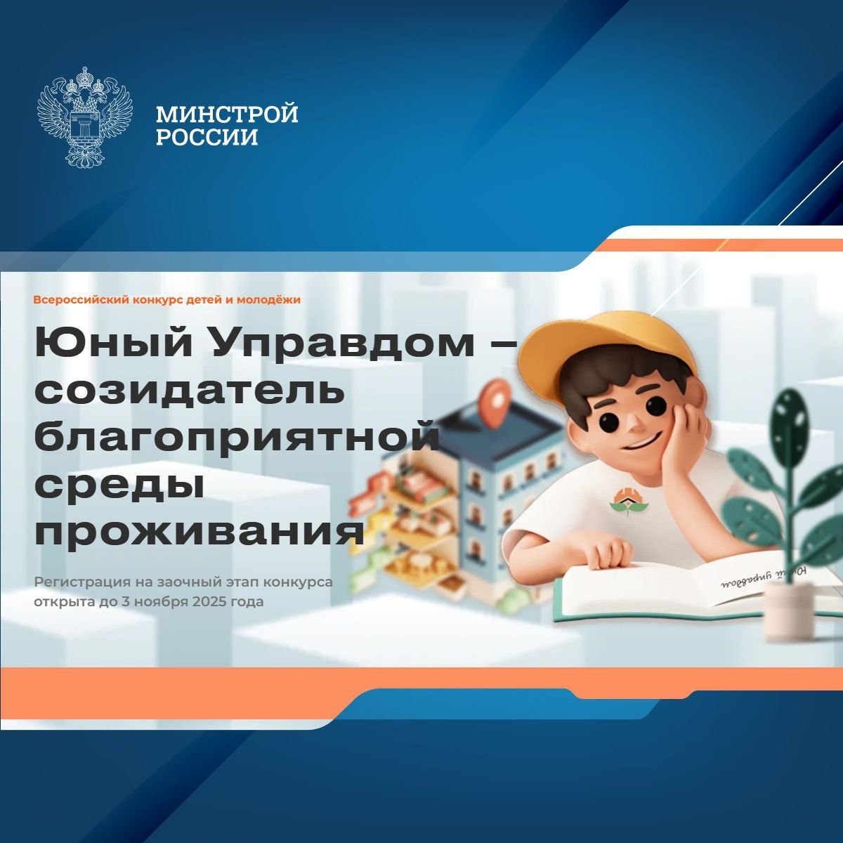 Регистрация конкурсных проектов продлится до 3 ноября 2025 года.
👨‍👩‍👦 К участию приглашаются представители нескольких возрастных категорий от 7 до 25 лет | Сетка — социальная сеть от hh.ru